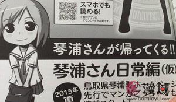Kotoura-san Manga bekommt Spinoff im Sommer