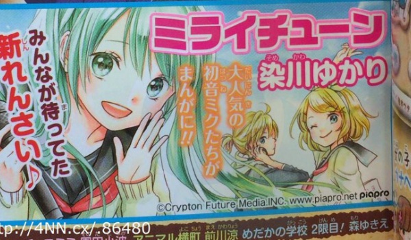 Neuer Manga über Hatsune Miku im Ribon Magazin