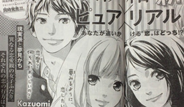 Neuer Manga von "Ao Haru Ride" Zeichnerin heißt "Pure x Real"